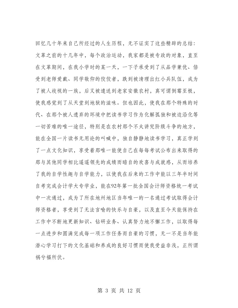 读阳光心态心得体会.doc_第3页