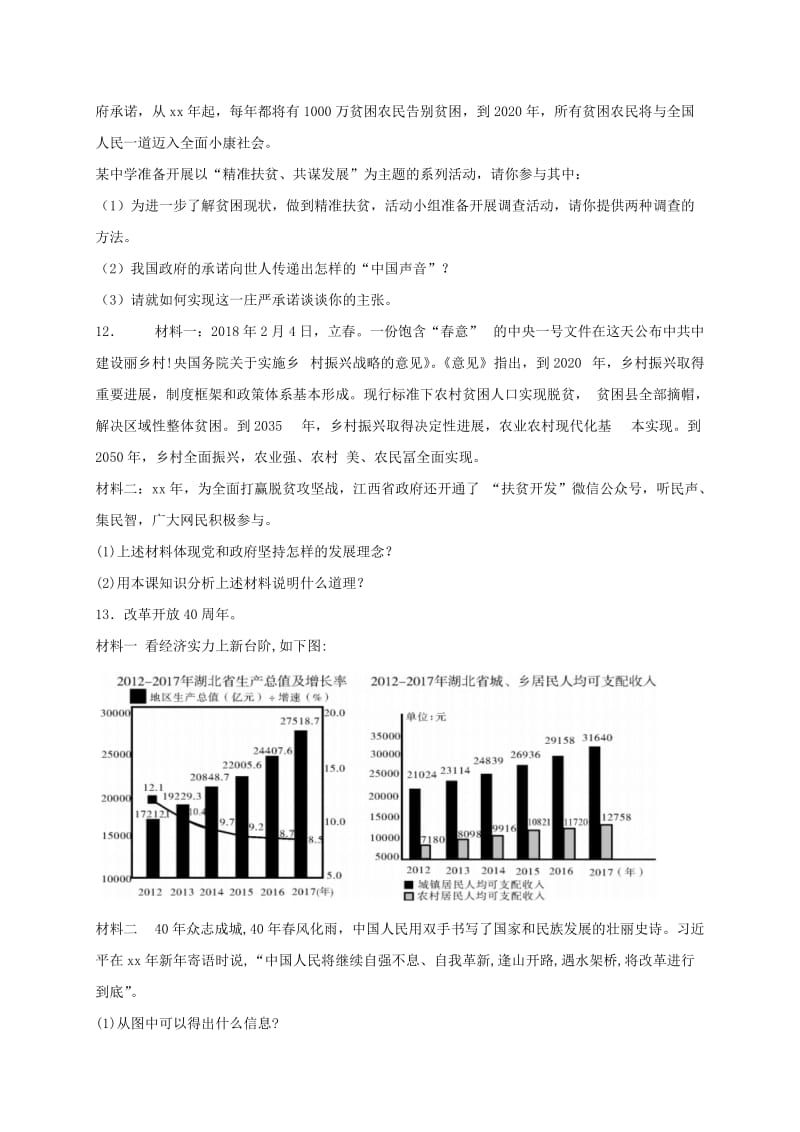 九年级道德与法治上册 第一单元 富强与创新 第一课 踏上强国之路 第2框 走向共同富裕课时训练 新人教版.doc_第3页