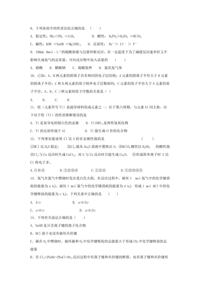 2018-2019学年高一化学4月月考试题 (I).doc_第2页