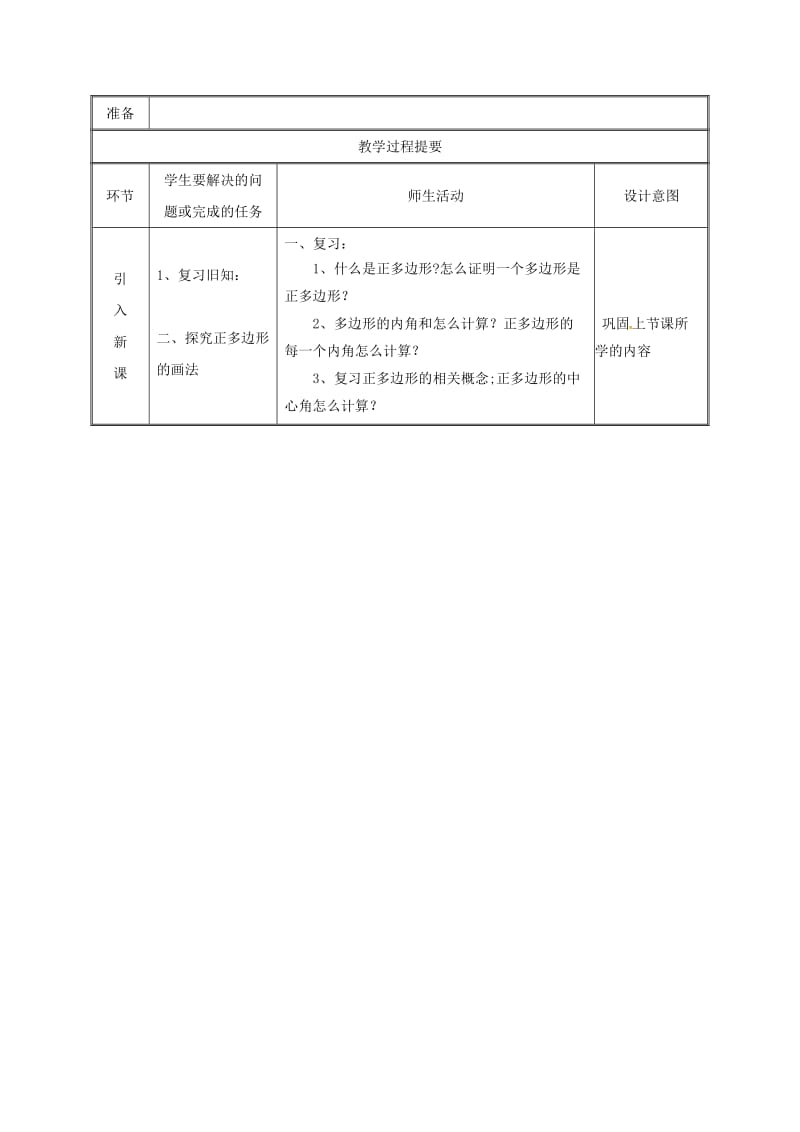 湖南省九年级数学上册 第二十四章 圆 24.3 正多边形和圆（2）教案 （新版）新人教版.doc_第2页