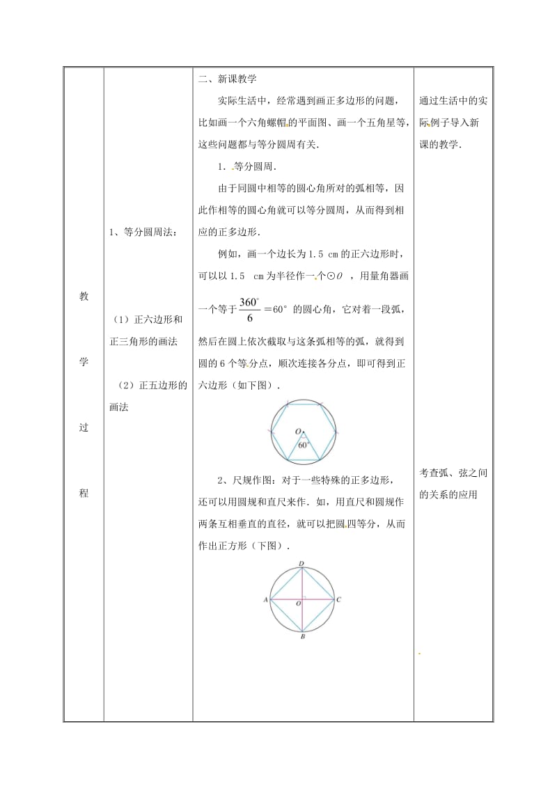 湖南省九年级数学上册 第二十四章 圆 24.3 正多边形和圆（2）教案 （新版）新人教版.doc_第3页