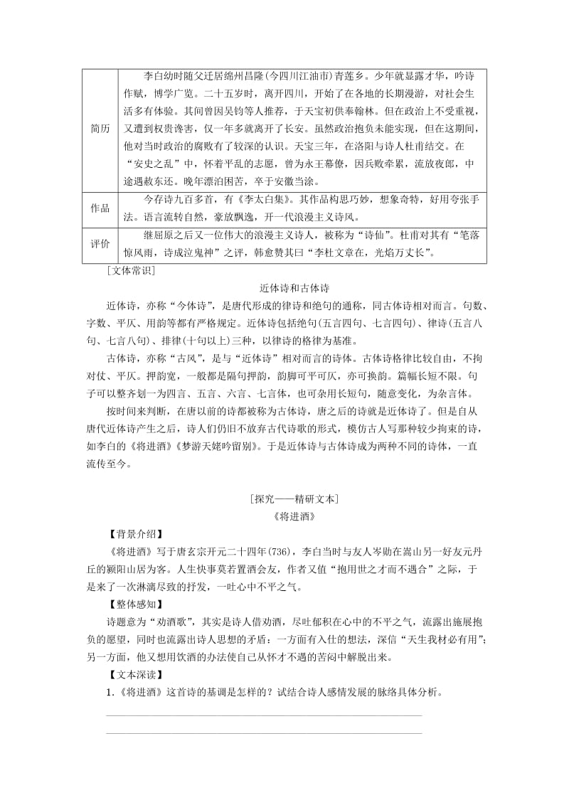 2018-2019学年高中语文第1单元气象恢弘的初盛唐诗歌1李白诗二首教师用书鲁人版选修唐诗宋词蚜.doc_第2页