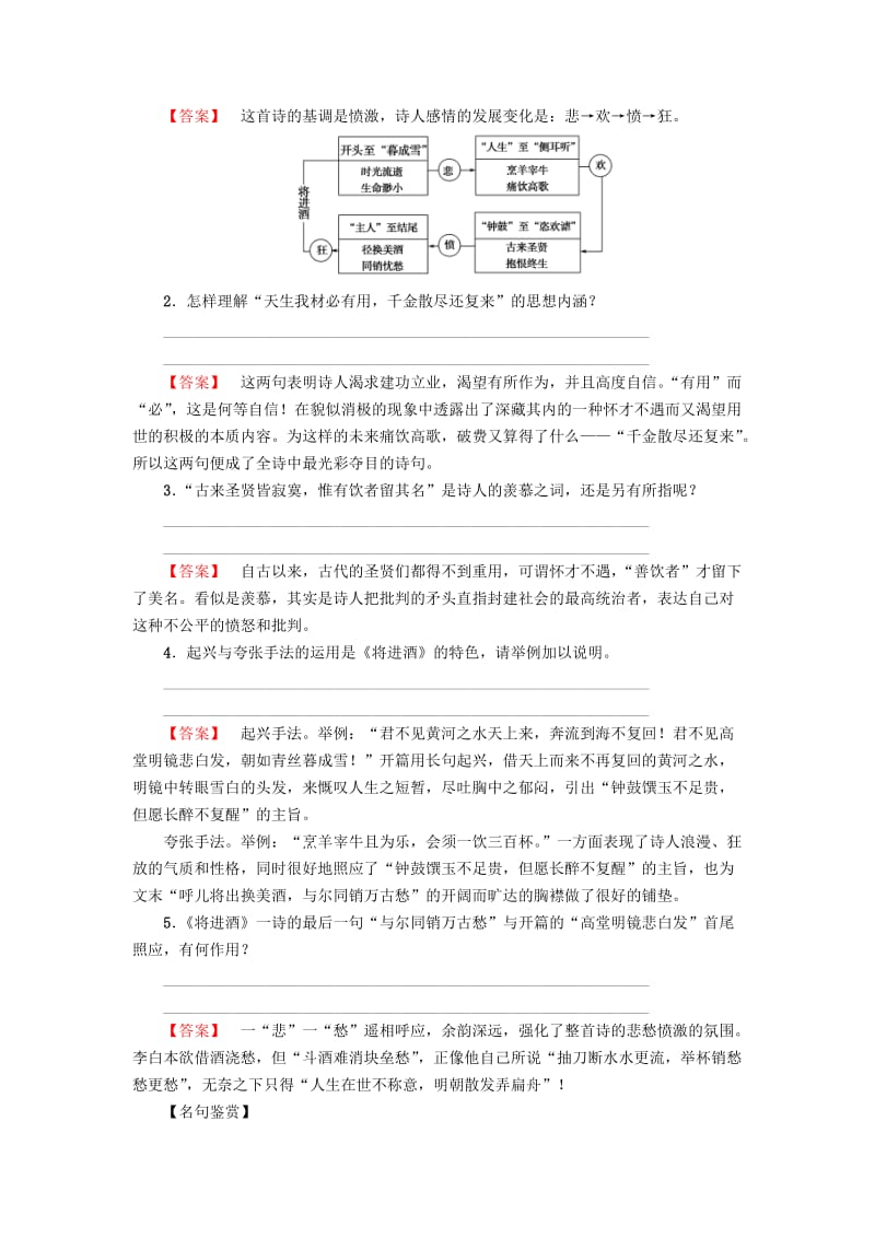 2018-2019学年高中语文第1单元气象恢弘的初盛唐诗歌1李白诗二首教师用书鲁人版选修唐诗宋词蚜.doc_第3页