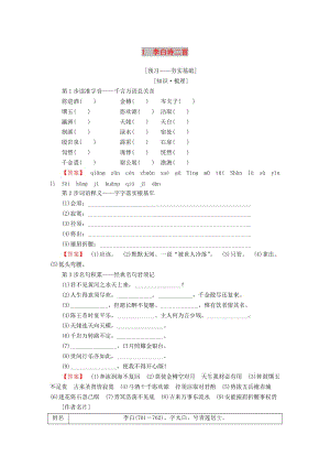 2018-2019學年高中語文第1單元氣象恢弘的初盛唐詩歌1李白詩二首教師用書魯人版選修唐詩宋詞蚜.doc