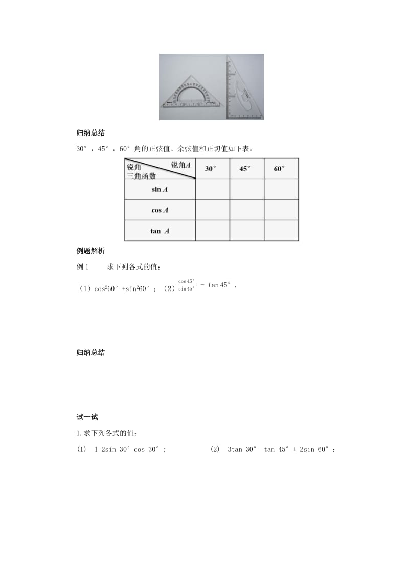 九年级数学下册 第二十八章 锐角三角函数 28.1 锐角三角函数 第3课时 特殊角的三角函数导学案 新人教版.doc_第2页