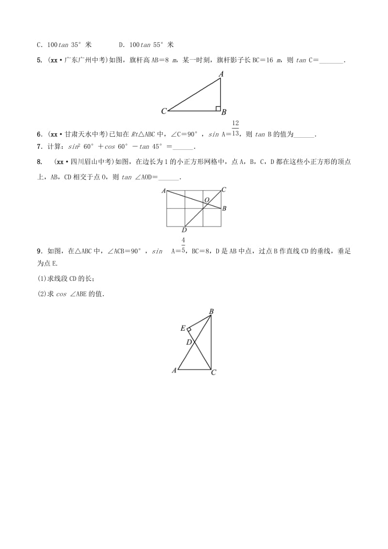 浙江省杭州市2019年中考数学一轮复习 第九章 解直角三角形 第一节 锐角三角函数同步测试.doc_第2页