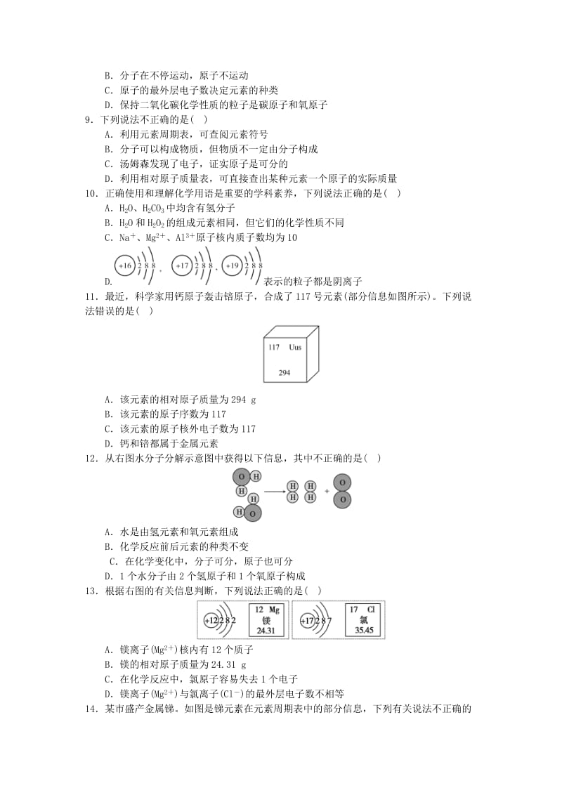 九年级化学上册 第3单元 物质构成的奥秘测试题1 （新版）新人教版.doc_第2页