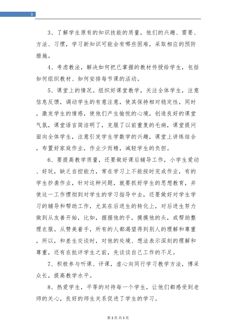 高中数学教师年终个人总结.doc_第3页