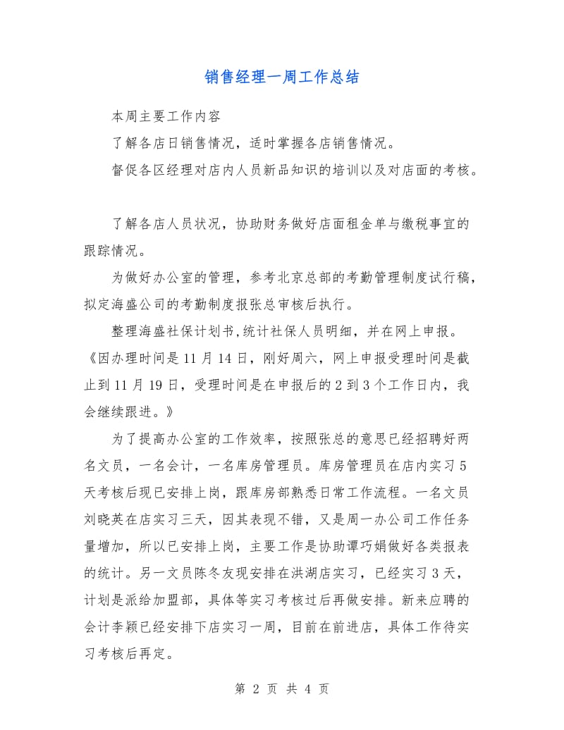 销售经理一周工作总结.doc_第2页