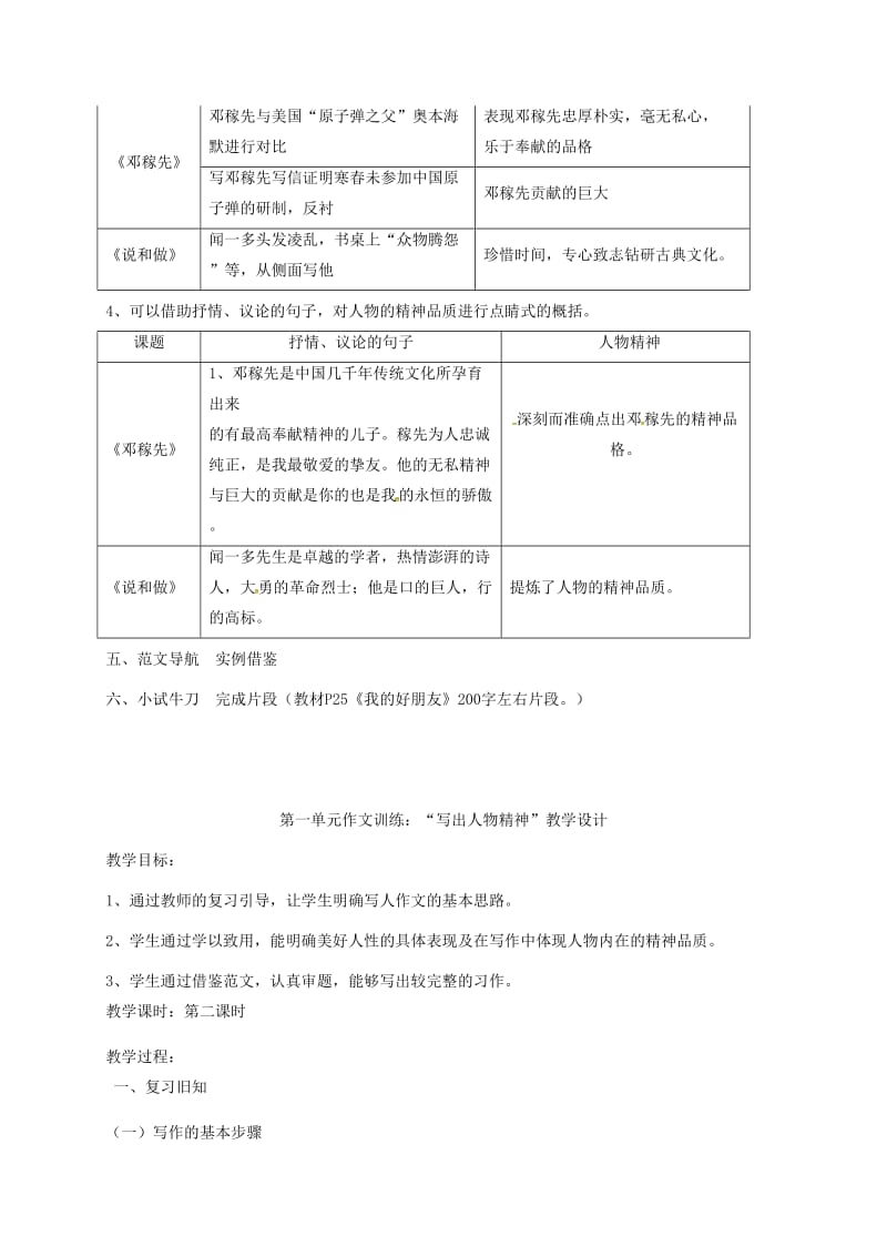 广东省河源市七年级语文下册第一单元写作写出人物的精神教学设计新人教版.doc_第3页