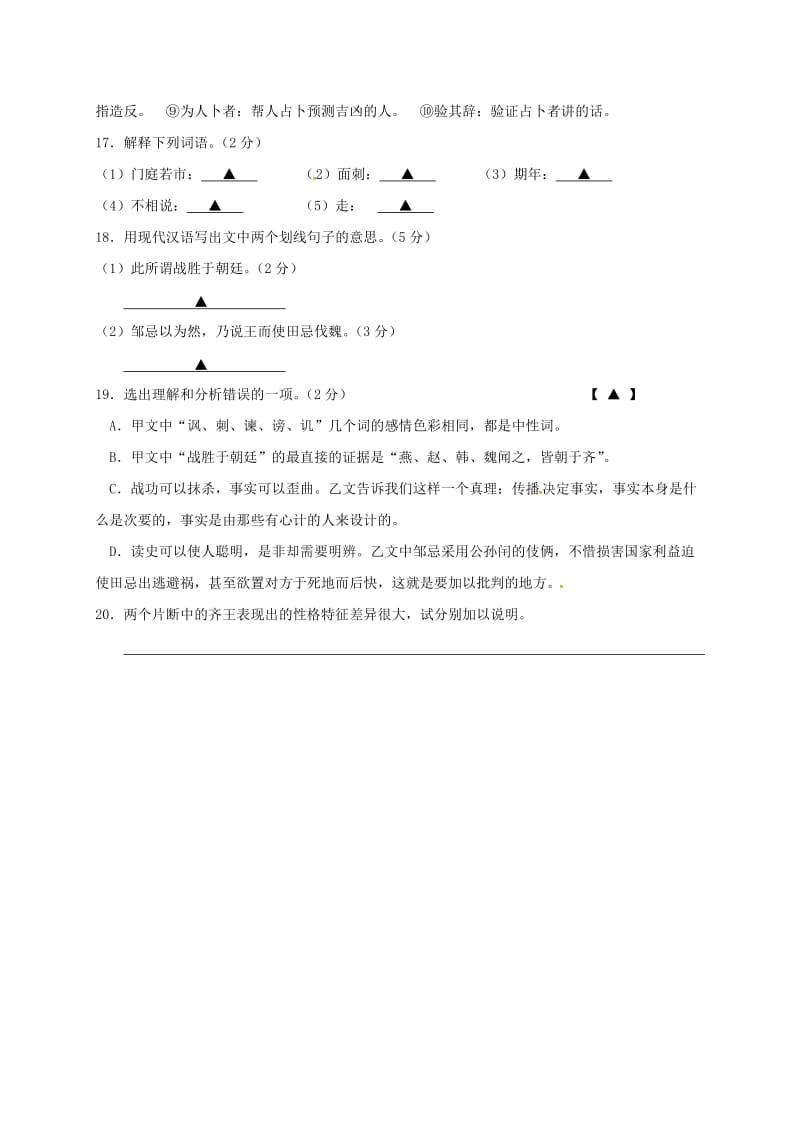 2019版八年级语文下学期暑假作业练习四十五 苏教版.doc_第3页