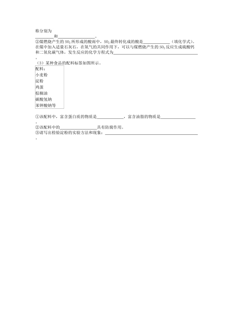 江苏省启东市九年级化学下册 第八单元 金属和金属材料 金属材料课后微练习1 （新版）新人教版.doc_第2页