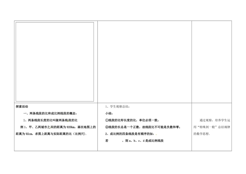 2019版九年级数学下册 6.1 图上距离与实际距离教案 （新版）苏科版.doc_第3页