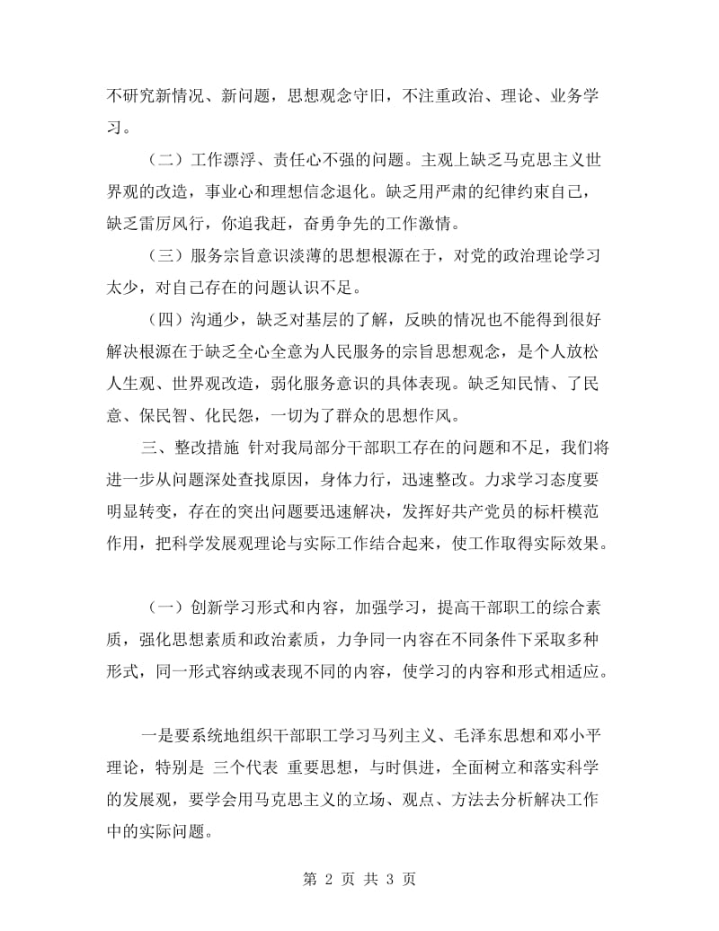 领导班子剖析材料.doc_第2页