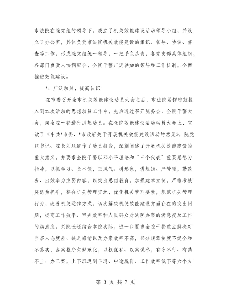 法院机关效能建设活动总结.doc_第3页