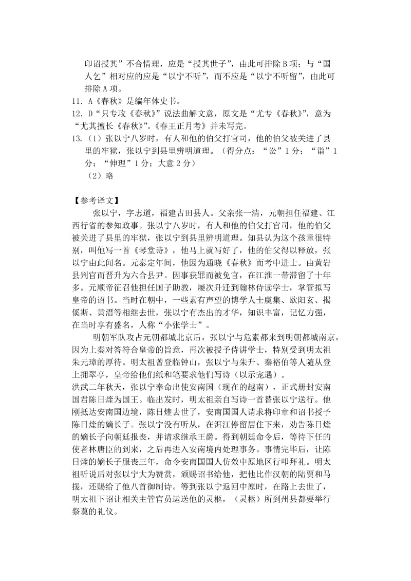 2018-2019学年高一下学期期中考试语文答案(新).doc_第2页