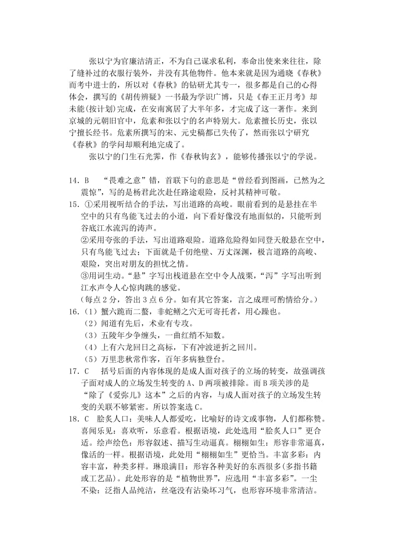 2018-2019学年高一下学期期中考试语文答案(新).doc_第3页