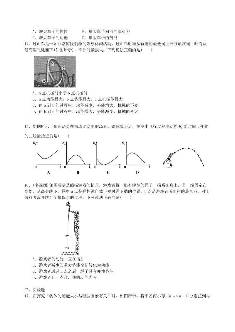 九年级物理上册 12.1 动能 势能 机械能习题 （新版）苏科版.doc_第3页