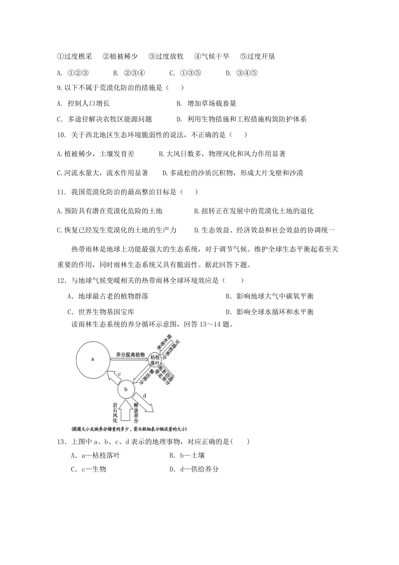 2018-2019学年高二地理上学期第二次质量检测试题.doc_第2页