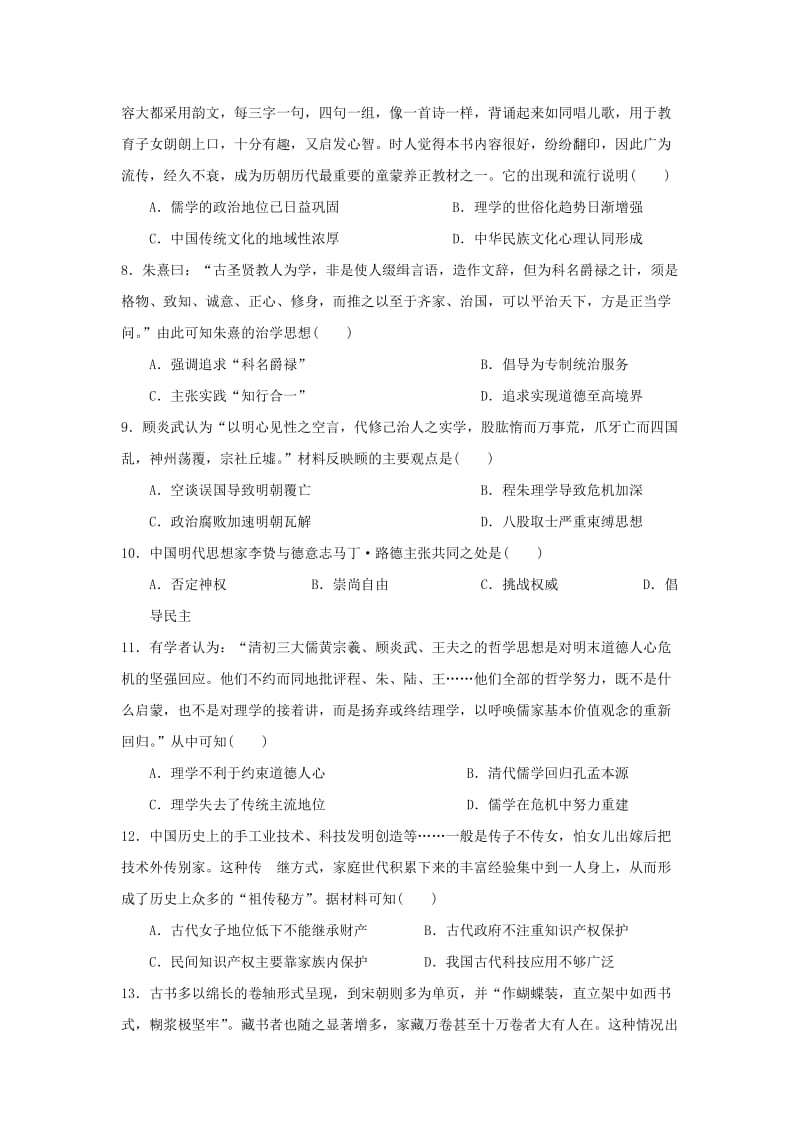 2018-2019学年高二历史上学期第二次月考试题(无答案) (IV).doc_第2页