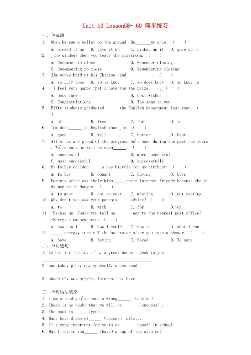 九年级英语下册 Unit 10 Lesson 58-60随堂基础同步练习 （新版）冀教版.doc_第1页