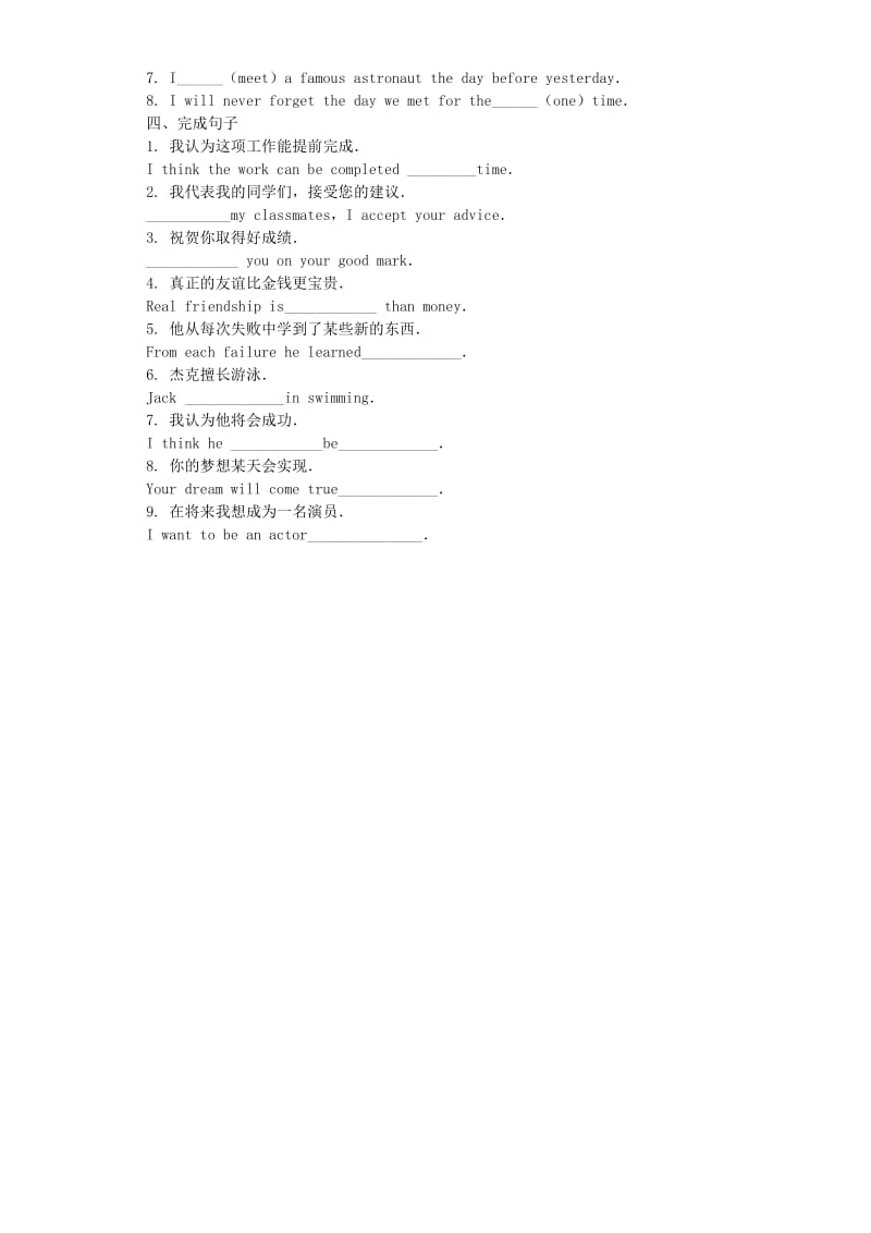 九年级英语下册 Unit 10 Lesson 58-60随堂基础同步练习 （新版）冀教版.doc_第2页