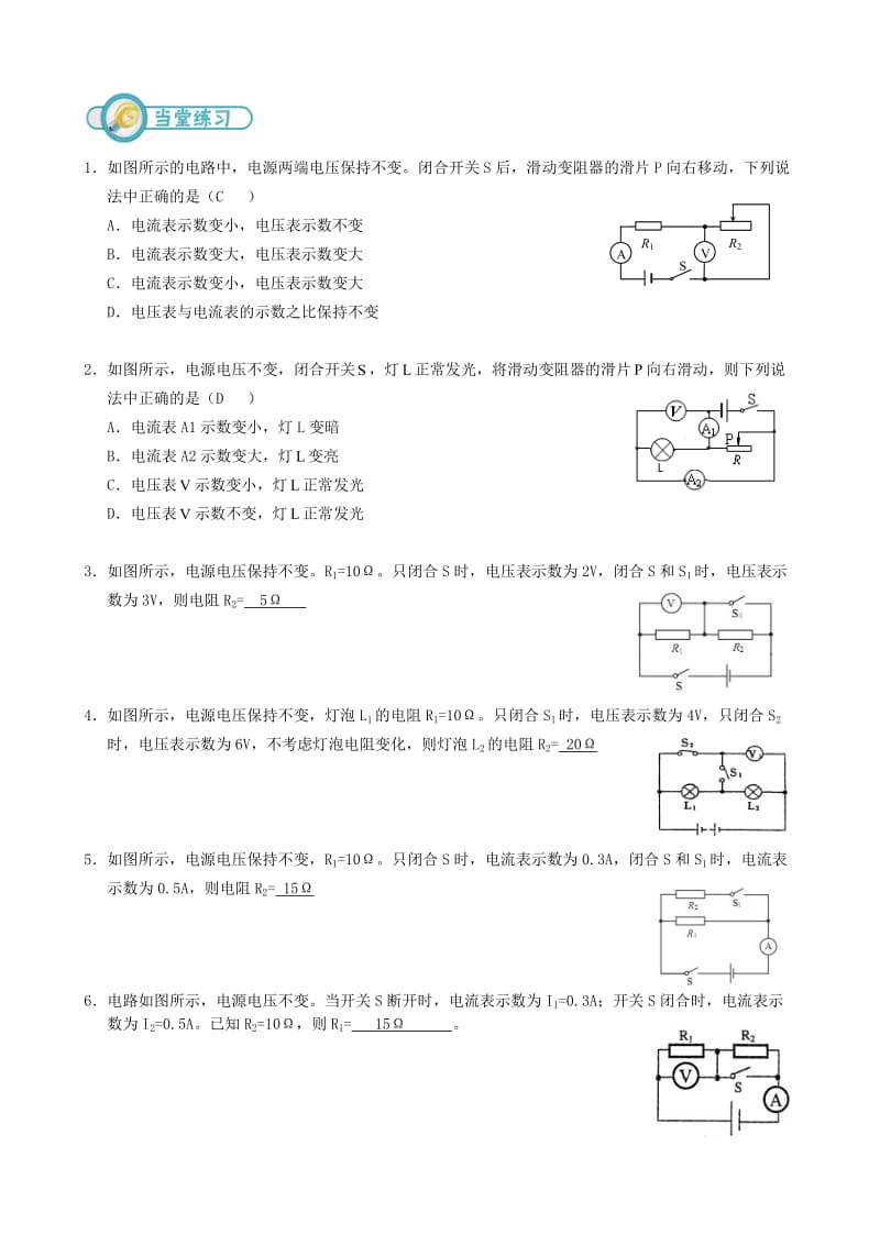 九年级物理全册17.4欧姆定律在串并联电路中的应用练习 新人教版.doc_第3页