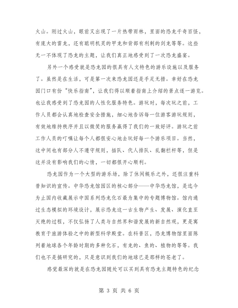 旅游见习心得总结.doc_第3页