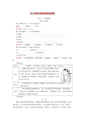 2018-2019學(xué)年高中語文第4單元南宋的亂世詞心15王沂孫眉嫵漸新痕懸柳教師用書魯人版選修唐詩宋詞蚜.doc