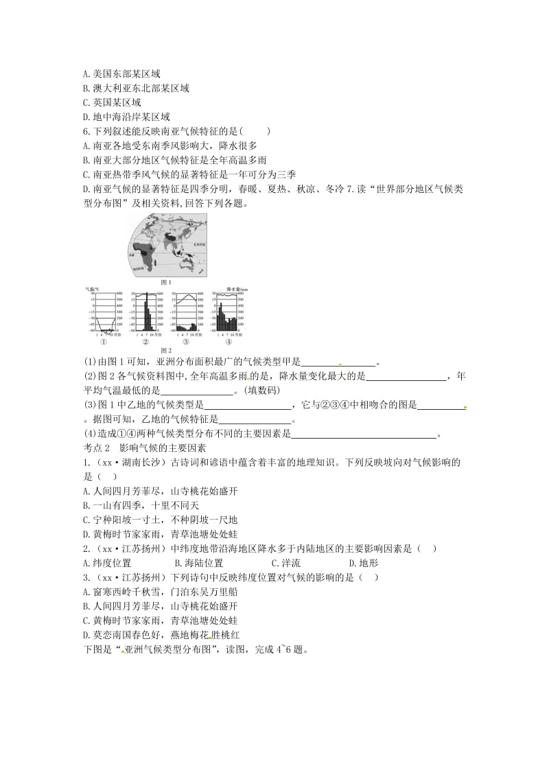 中考地理总复习 第一部分 教材知识冲关 七上 第三章 天气与气候（课时二 世界的气候）仿真实战演练.doc_第2页