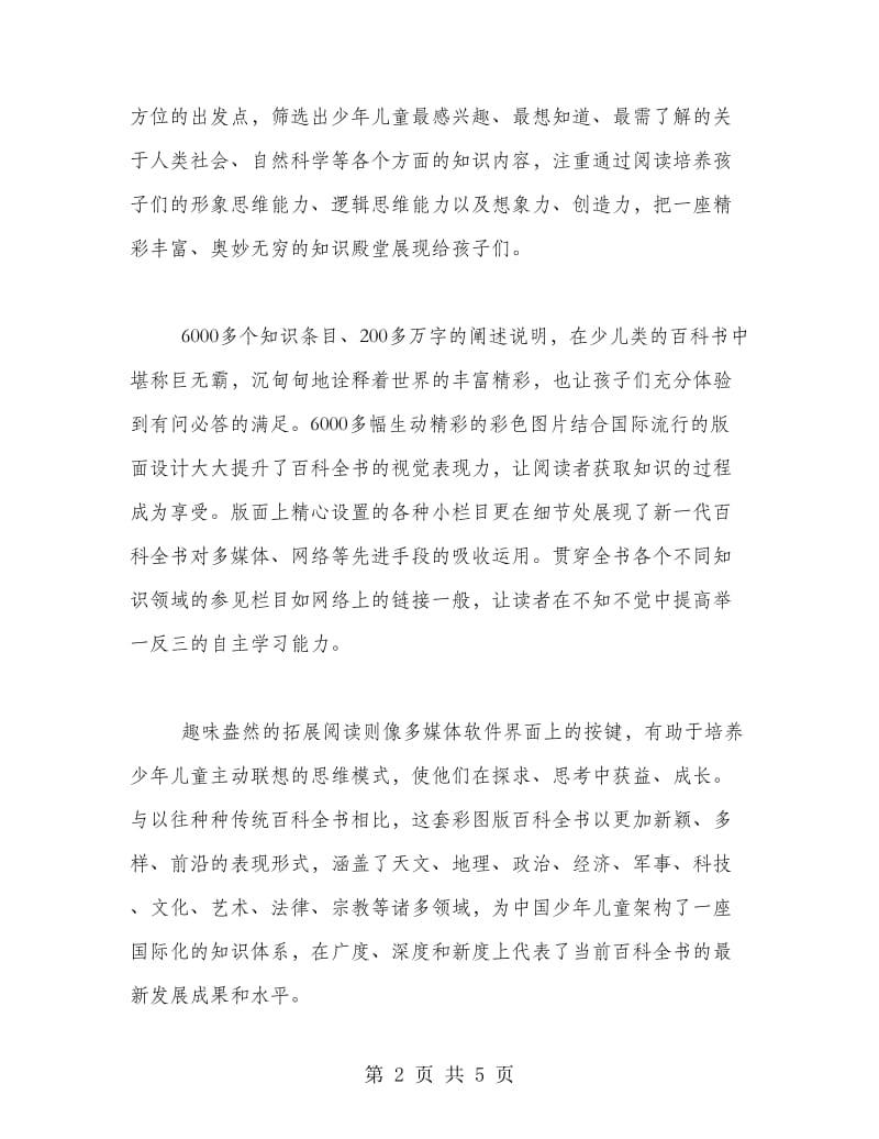 百科全书读书心得范文.doc_第2页