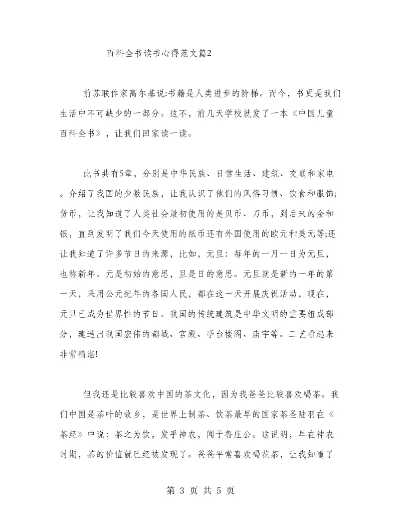 百科全书读书心得范文.doc_第3页