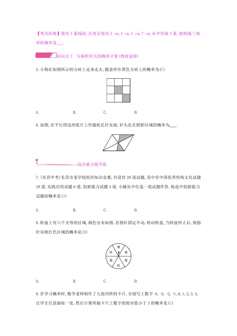 九年级数学上册 第二十五章《概率初步》25.1 随机事件与概率 25.1.2 概率试题 （新版）新人教版.doc_第2页