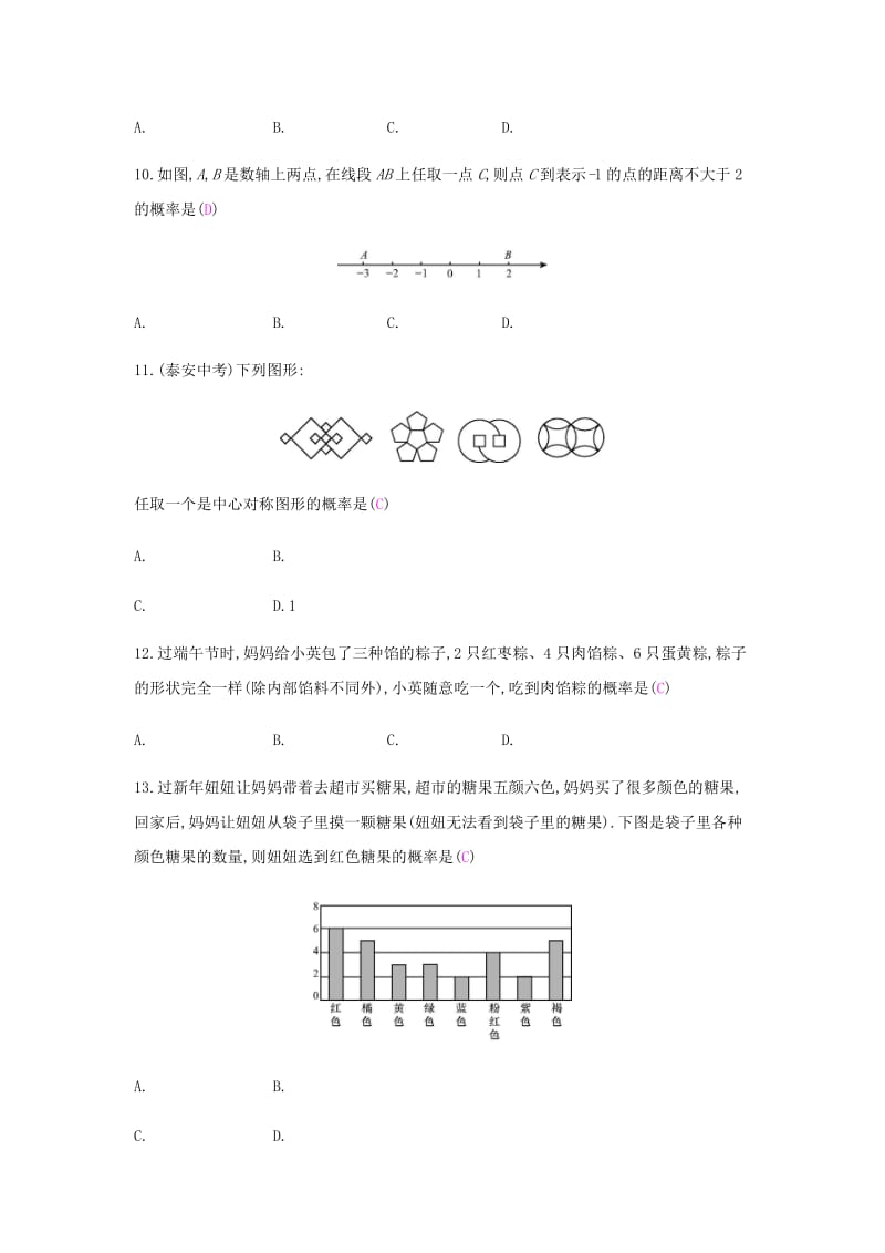 九年级数学上册 第二十五章《概率初步》25.1 随机事件与概率 25.1.2 概率试题 （新版）新人教版.doc_第3页