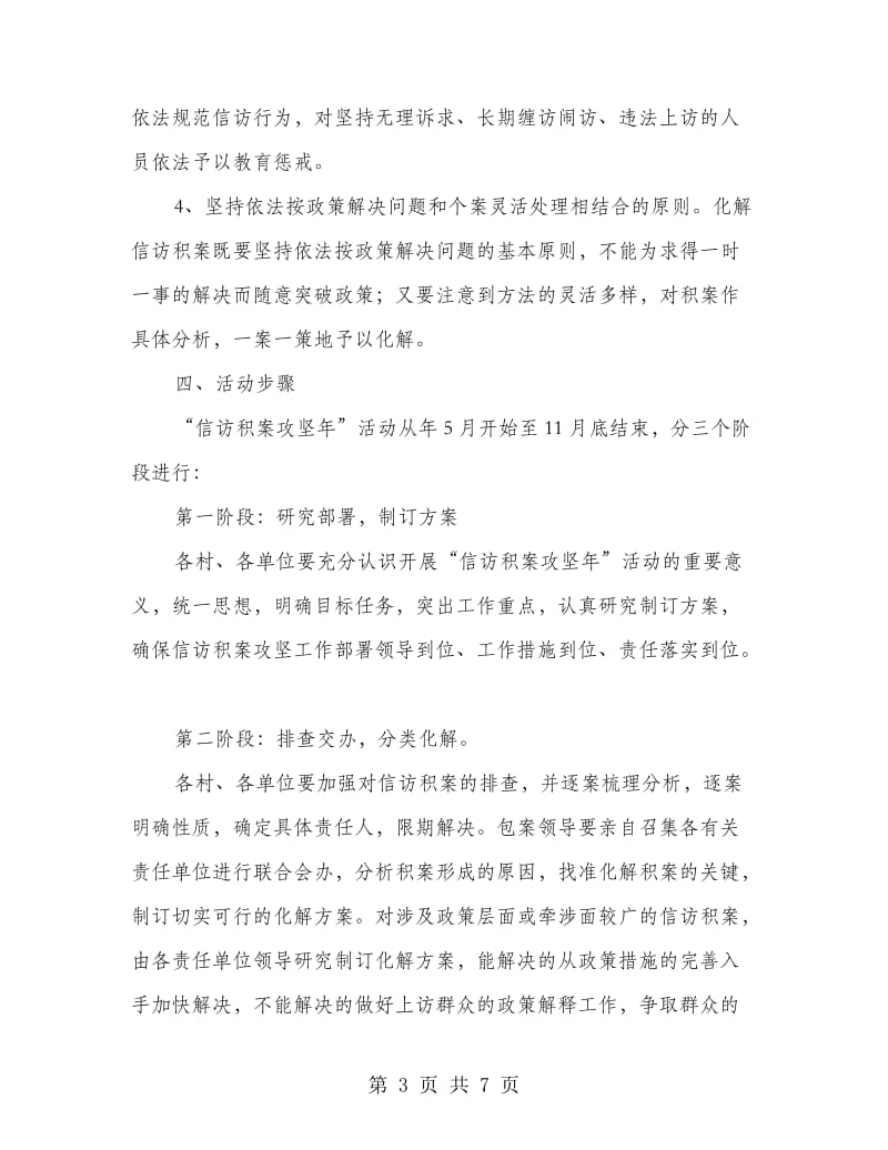 信访积案攻坚年活动制度.doc_第3页