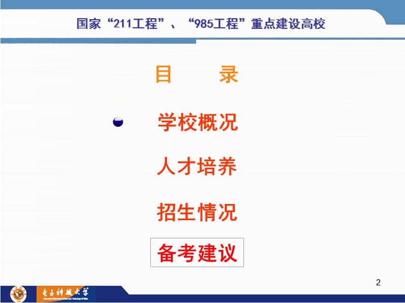 电子科技大学杨彬彬.ppt_第2页