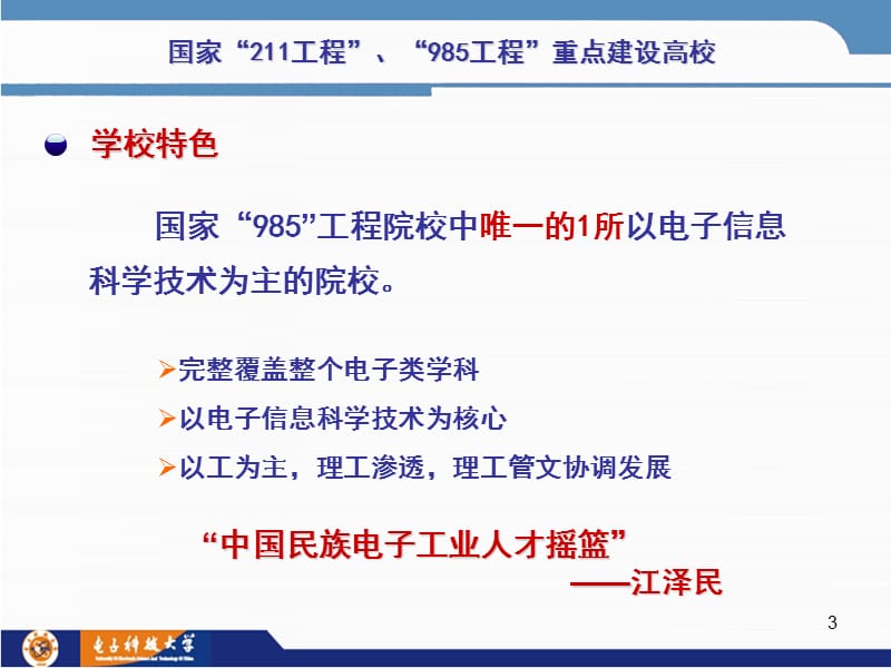 电子科技大学杨彬彬.ppt_第3页