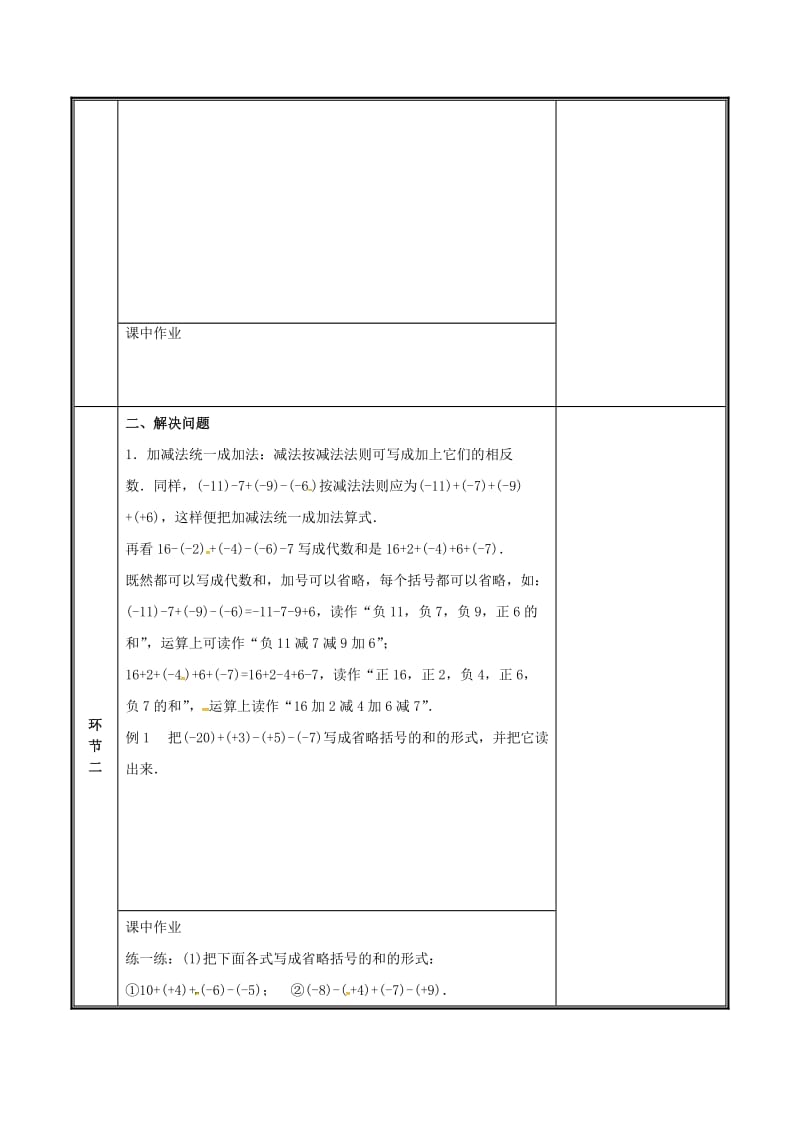 河南省七年级数学上册 2.6.2 有理数的加减混合运算教案 （新版）北师大版.doc_第2页