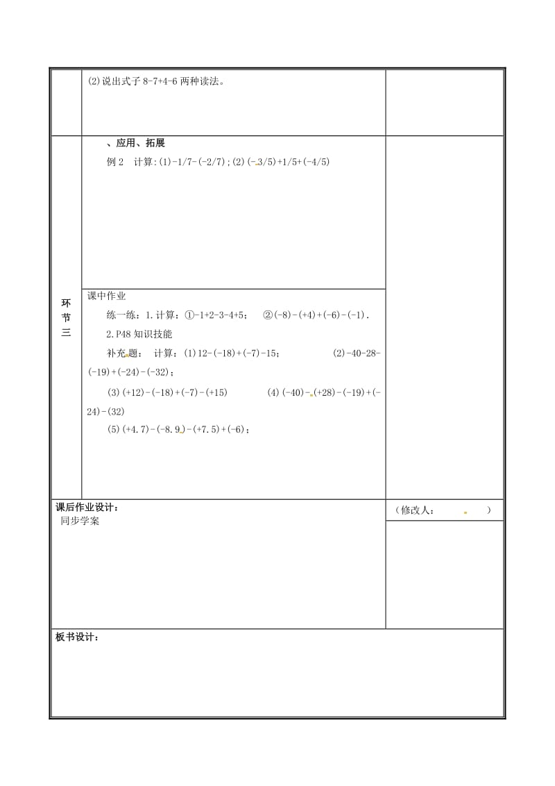 河南省七年级数学上册 2.6.2 有理数的加减混合运算教案 （新版）北师大版.doc_第3页