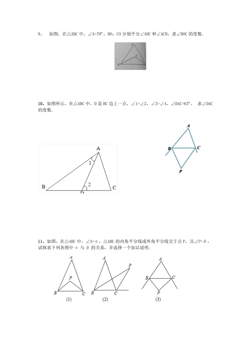 八年级数学上册 第13章 三角形中的边角关系、命题与证明 13.2 命题与证明（5）练习题沪科版.doc_第2页