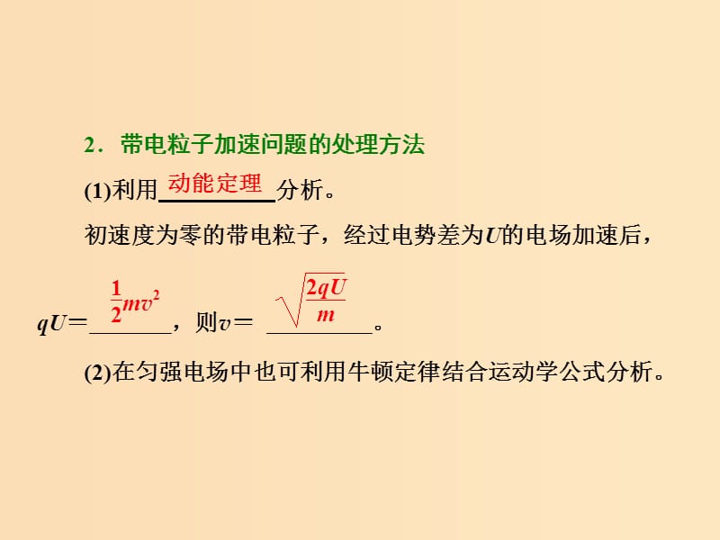 （山东省专用）2018-2019学年高中物理 第一章 静电场 第9节 带电粒子在电场中的运动课件 新人教版选修3-1.ppt_第3页