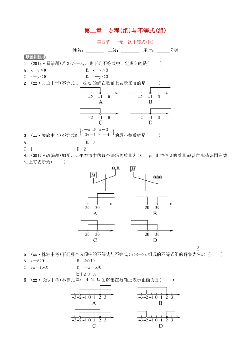 山东省德州市2019年中考数学同步复习 第二章 方程（组）与不等式（组）第四节 一元一次不等式(组)训练.doc_第1页