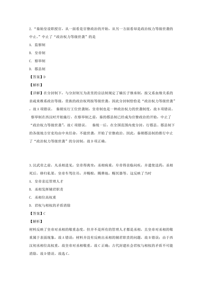 2018-2019学年高一历史上学期第二次月考试题(含解析) (I).doc_第2页