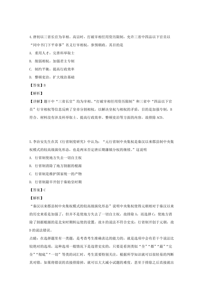 2018-2019学年高一历史上学期第二次月考试题(含解析) (I).doc_第3页