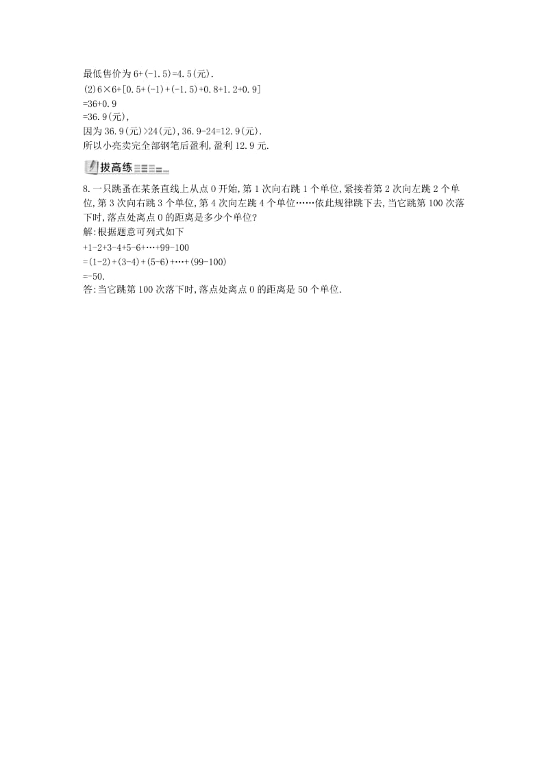 七年级数学上册 第一章 有理数 1.3 有理数的加减法 1.3.2 有理数的减法 第2课时 加减混合运算同步测试 新人教版.doc_第2页