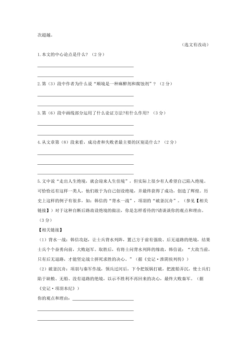 中考语文专项集训 20 议论文阅读（B卷）.doc_第2页