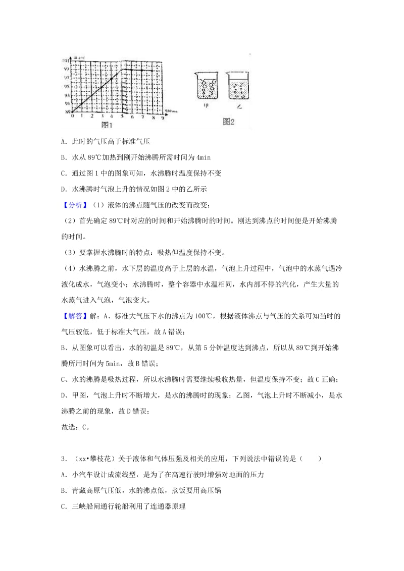 中考物理试题分类汇编 专题6 汽化和液化（含解析）.doc_第2页