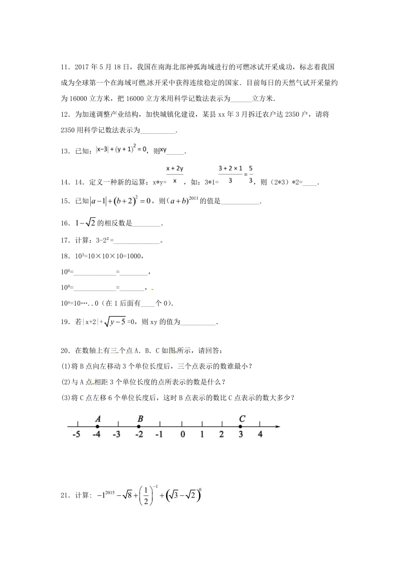 江苏省常州市武进区七年级数学上册 周末作业 (14)（新版）苏科版.doc_第3页