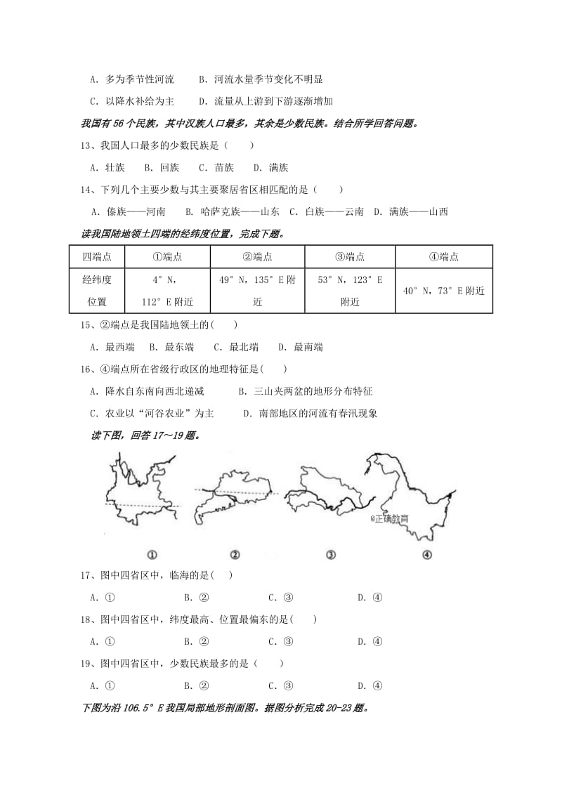 2018-2019学年高二地理9月月考试题(无答案) (II).doc_第3页