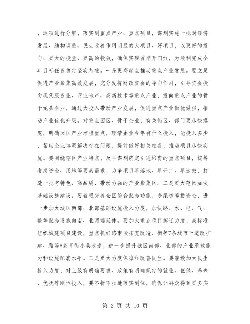 区长在领导干部会发言.doc_第2页